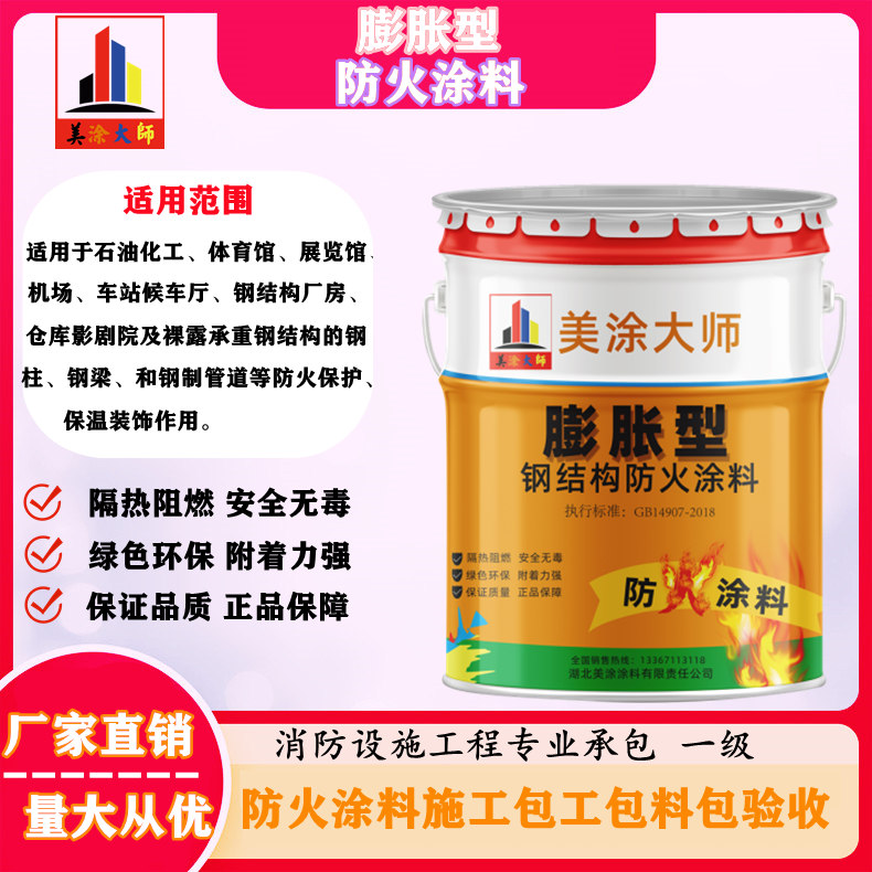 栾城膨胀型钢结构防火涂料是什么样的