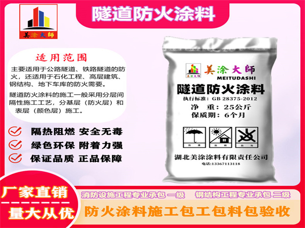 1625911688171567.jpg 隧道栾城防火涂料.jpg